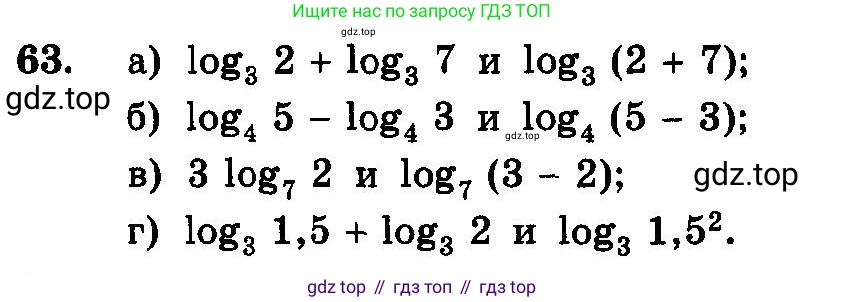 ГДЗ Алгебра, 10-11 класс Учебник, авторы: Колмогоров Андрей Николаевич, Абрамов Александр Михайлович, Дудницын Юрий Павлович, издательство Просвещение, Москва, 2008, зелёного цвета, страница 285, номер 63, Условие