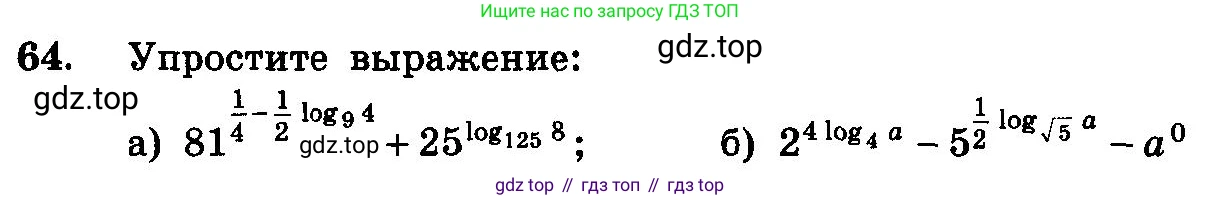 ГДЗ Алгебра, 10-11 класс Учебник, авторы: Колмогоров Андрей Николаевич, Абрамов Александр Михайлович, Дудницын Юрий Павлович, издательство Просвещение, Москва, 2008, зелёного цвета, страница 285, номер 64, Условие