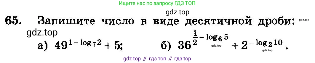 ГДЗ Алгебра, 10-11 класс Учебник, авторы: Колмогоров Андрей Николаевич, Абрамов Александр Михайлович, Дудницын Юрий Павлович, издательство Просвещение, Москва, 2008, зелёного цвета, страница 285, номер 65, Условие