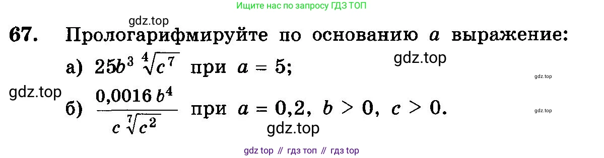 ГДЗ Алгебра, 10-11 класс Учебник, авторы: Колмогоров Андрей Николаевич, Абрамов Александр Михайлович, Дудницын Юрий Павлович, издательство Просвещение, Москва, 2008, зелёного цвета, страница 286, номер 67, Условие