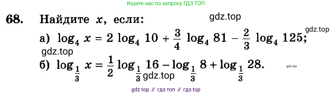 ГДЗ Алгебра, 10-11 класс Учебник, авторы: Колмогоров Андрей Николаевич, Абрамов Александр Михайлович, Дудницын Юрий Павлович, издательство Просвещение, Москва, 2008, зелёного цвета, страница 286, номер 68, Условие