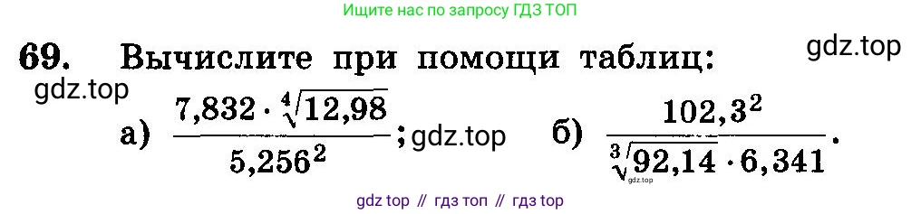 ГДЗ Алгебра, 10-11 класс Учебник, авторы: Колмогоров Андрей Николаевич, Абрамов Александр Михайлович, Дудницын Юрий Павлович, издательство Просвещение, Москва, 2008, зелёного цвета, страница 286, номер 69, Условие