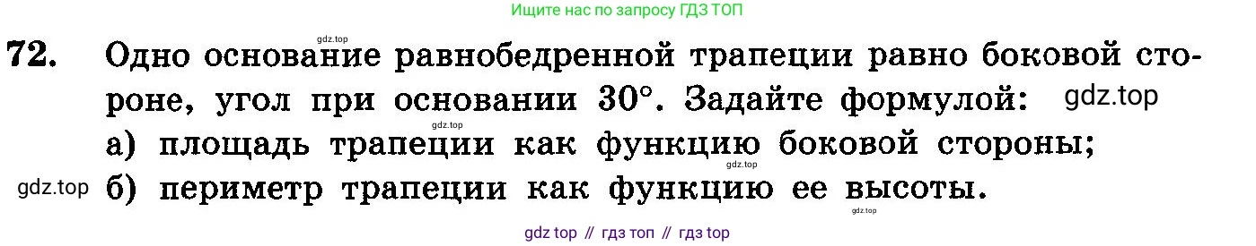 ГДЗ Алгебра, 10-11 класс Учебник, авторы: Колмогоров Андрей Николаевич, Абрамов Александр Михайлович, Дудницын Юрий Павлович, издательство Просвещение, Москва, 2008, зелёного цвета, страница 286, номер 72, Условие