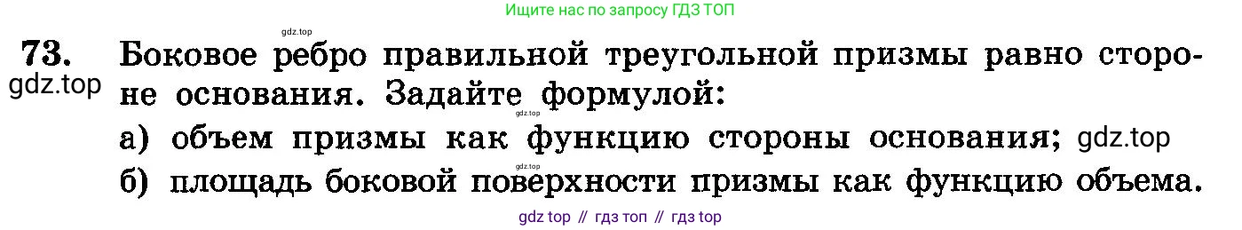 ГДЗ Алгебра, 10-11 класс Учебник, авторы: Колмогоров Андрей Николаевич, Абрамов Александр Михайлович, Дудницын Юрий Павлович, издательство Просвещение, Москва, 2008, зелёного цвета, страница 286, номер 73, Условие