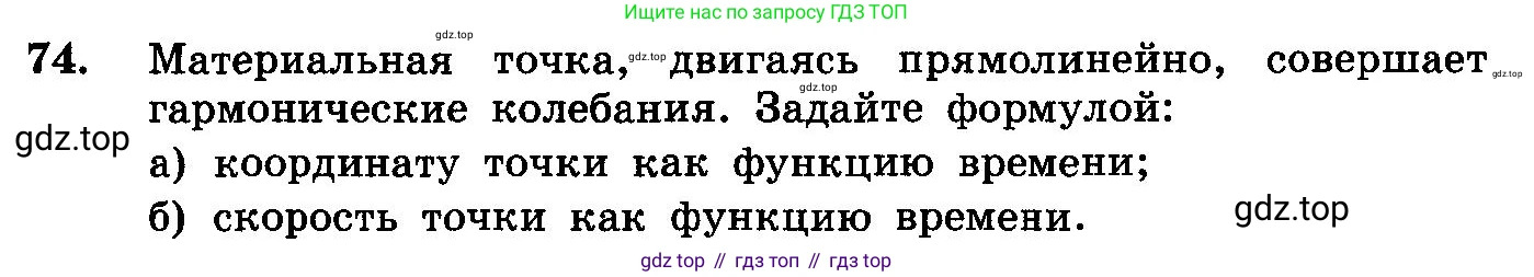 ГДЗ Алгебра, 10-11 класс Учебник, авторы: Колмогоров Андрей Николаевич, Абрамов Александр Михайлович, Дудницын Юрий Павлович, издательство Просвещение, Москва, 2008, зелёного цвета, страница 286, номер 74, Условие