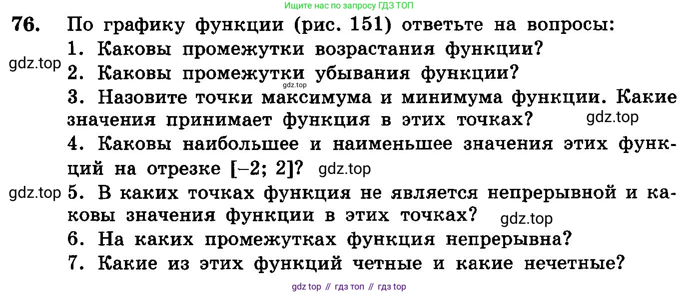 ГДЗ Алгебра, 10-11 класс Учебник, авторы: Колмогоров Андрей Николаевич, Абрамов Александр Михайлович, Дудницын Юрий Павлович, издательство Просвещение, Москва, 2008, зелёного цвета, страница 287, номер 76, Условие