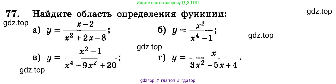 ГДЗ Алгебра, 10-11 класс Учебник, авторы: Колмогоров Андрей Николаевич, Абрамов Александр Михайлович, Дудницын Юрий Павлович, издательство Просвещение, Москва, 2008, зелёного цвета, страница 287, номер 77, Условие