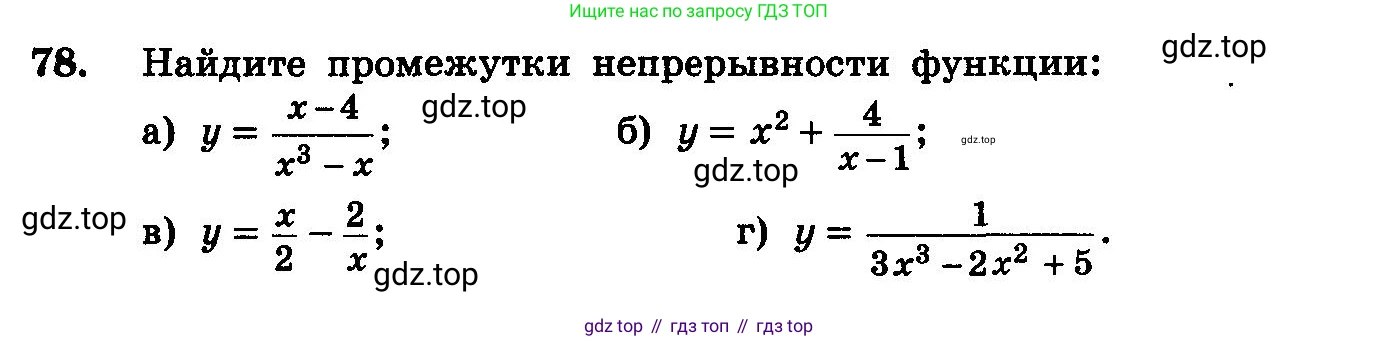ГДЗ Алгебра, 10-11 класс Учебник, авторы: Колмогоров Андрей Николаевич, Абрамов Александр Михайлович, Дудницын Юрий Павлович, издательство Просвещение, Москва, 2008, зелёного цвета, страница 289, номер 78, Условие