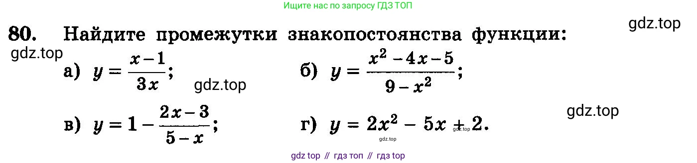 ГДЗ Алгебра, 10-11 класс Учебник, авторы: Колмогоров Андрей Николаевич, Абрамов Александр Михайлович, Дудницын Юрий Павлович, издательство Просвещение, Москва, 2008, зелёного цвета, страница 289, номер 80, Условие