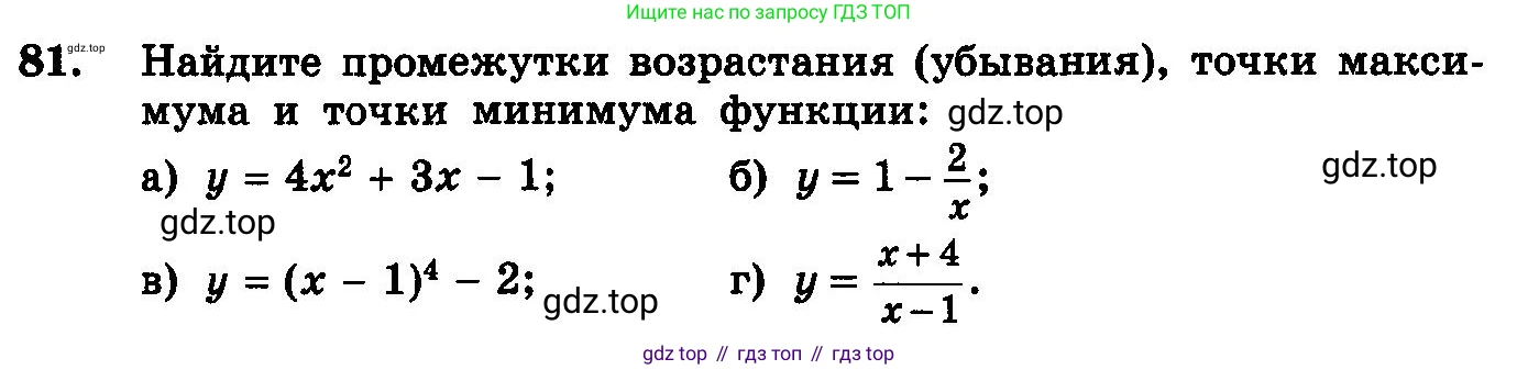 ГДЗ Алгебра, 10-11 класс Учебник, авторы: Колмогоров Андрей Николаевич, Абрамов Александр Михайлович, Дудницын Юрий Павлович, издательство Просвещение, Москва, 2008, зелёного цвета, страница 289, номер 81, Условие