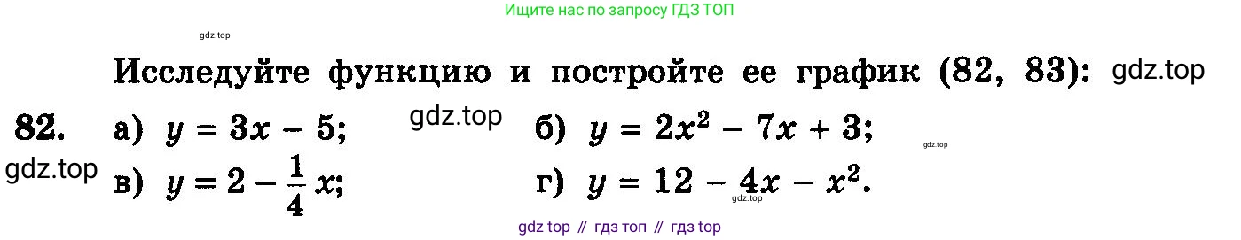 ГДЗ Алгебра, 10-11 класс Учебник, авторы: Колмогоров Андрей Николаевич, Абрамов Александр Михайлович, Дудницын Юрий Павлович, издательство Просвещение, Москва, 2008, зелёного цвета, страница 289, номер 82, Условие