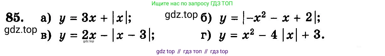 ГДЗ Алгебра, 10-11 класс Учебник, авторы: Колмогоров Андрей Николаевич, Абрамов Александр Михайлович, Дудницын Юрий Павлович, издательство Просвещение, Москва, 2008, зелёного цвета, страница 289, номер 85, Условие
