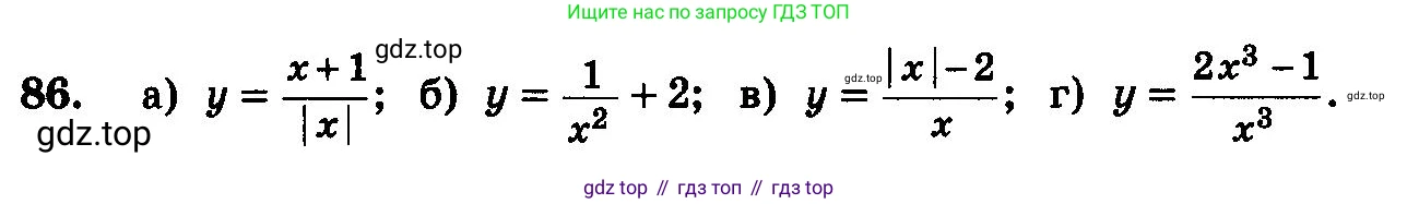 ГДЗ Алгебра, 10-11 класс Учебник, авторы: Колмогоров Андрей Николаевич, Абрамов Александр Михайлович, Дудницын Юрий Павлович, издательство Просвещение, Москва, 2008, зелёного цвета, страница 289, номер 86, Условие