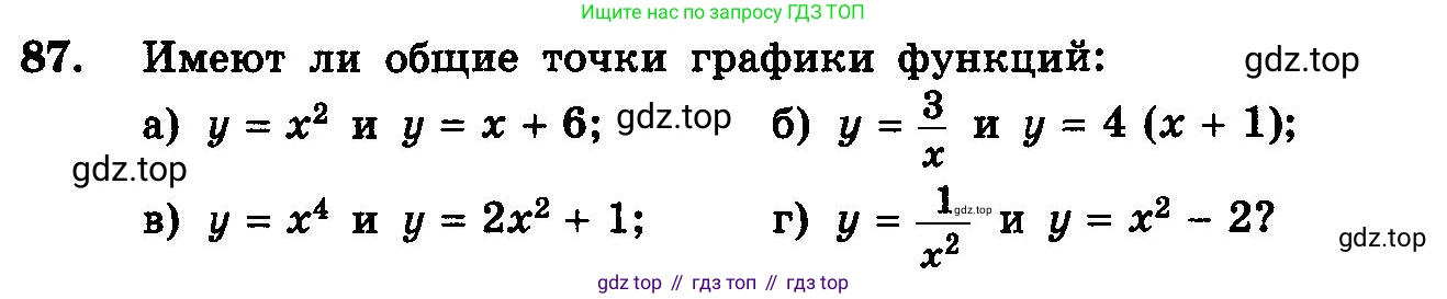 ГДЗ Алгебра, 10-11 класс Учебник, авторы: Колмогоров Андрей Николаевич, Абрамов Александр Михайлович, Дудницын Юрий Павлович, издательство Просвещение, Москва, 2008, зелёного цвета, страница 289, номер 87, Условие