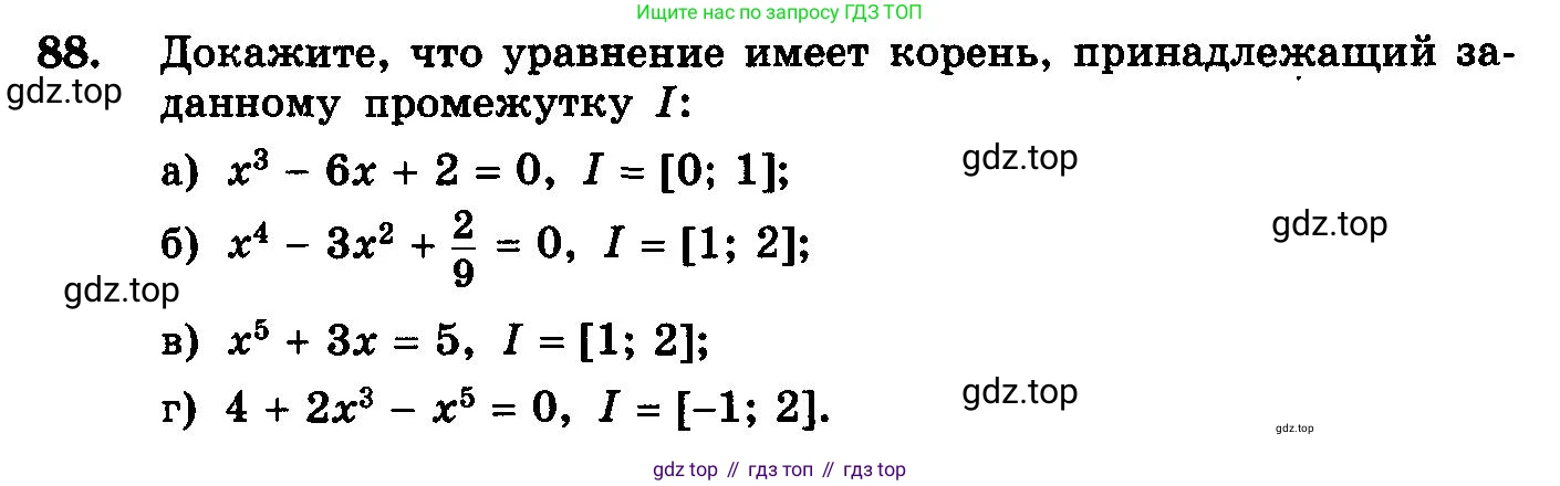 ГДЗ Алгебра, 10-11 класс Учебник, авторы: Колмогоров Андрей Николаевич, Абрамов Александр Михайлович, Дудницын Юрий Павлович, издательство Просвещение, Москва, 2008, зелёного цвета, страница 290, номер 88, Условие