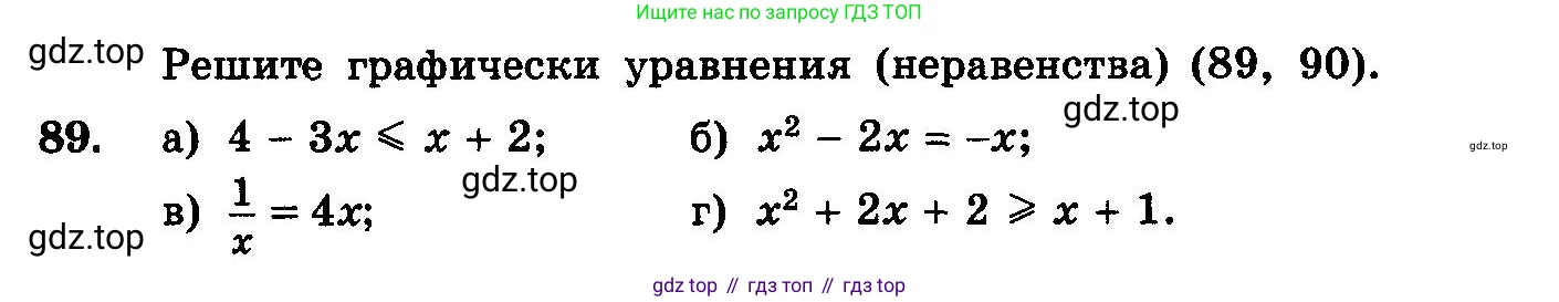 ГДЗ Алгебра, 10-11 класс Учебник, авторы: Колмогоров Андрей Николаевич, Абрамов Александр Михайлович, Дудницын Юрий Павлович, издательство Просвещение, Москва, 2008, зелёного цвета, страница 290, номер 89, Условие