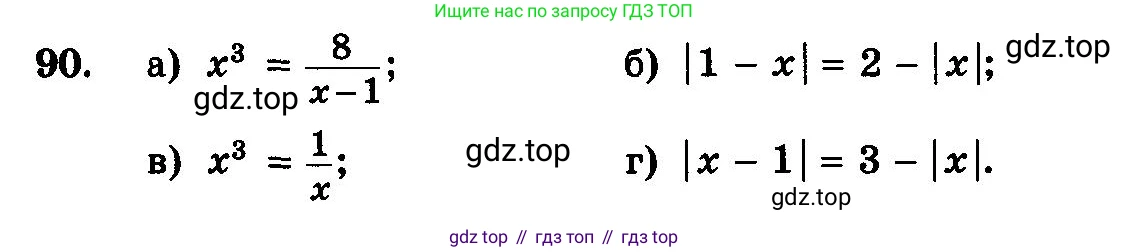 ГДЗ Алгебра, 10-11 класс Учебник, авторы: Колмогоров Андрей Николаевич, Абрамов Александр Михайлович, Дудницын Юрий Павлович, издательство Просвещение, Москва, 2008, зелёного цвета, страница 290, номер 90, Условие