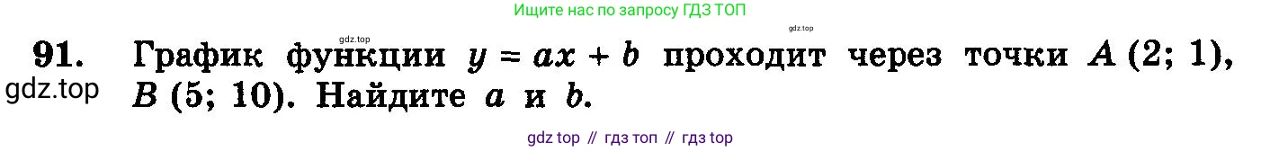 ГДЗ Алгебра, 10-11 класс Учебник, авторы: Колмогоров Андрей Николаевич, Абрамов Александр Михайлович, Дудницын Юрий Павлович, издательство Просвещение, Москва, 2008, зелёного цвета, страница 290, номер 91, Условие