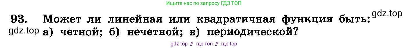 ГДЗ Алгебра, 10-11 класс Учебник, авторы: Колмогоров Андрей Николаевич, Абрамов Александр Михайлович, Дудницын Юрий Павлович, издательство Просвещение, Москва, 2008, зелёного цвета, страница 290, номер 93, Условие