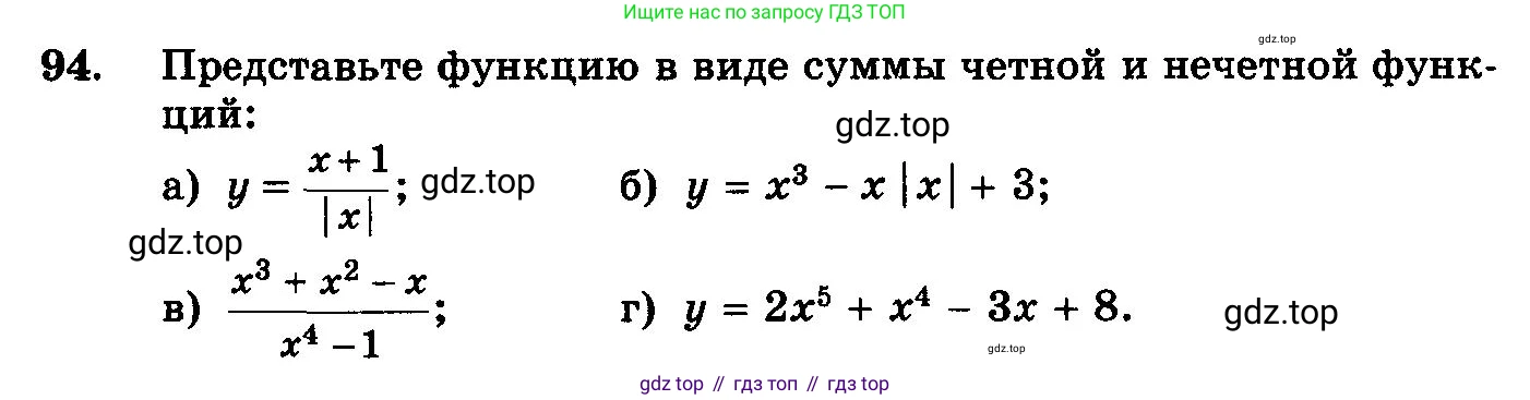 ГДЗ Алгебра, 10-11 класс Учебник, авторы: Колмогоров Андрей Николаевич, Абрамов Александр Михайлович, Дудницын Юрий Павлович, издательство Просвещение, Москва, 2008, зелёного цвета, страница 290, номер 94, Условие