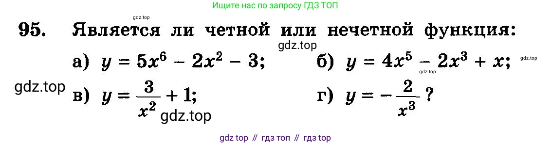 ГДЗ Алгебра, 10-11 класс Учебник, авторы: Колмогоров Андрей Николаевич, Абрамов Александр Михайлович, Дудницын Юрий Павлович, издательство Просвещение, Москва, 2008, зелёного цвета, страница 290, номер 95, Условие