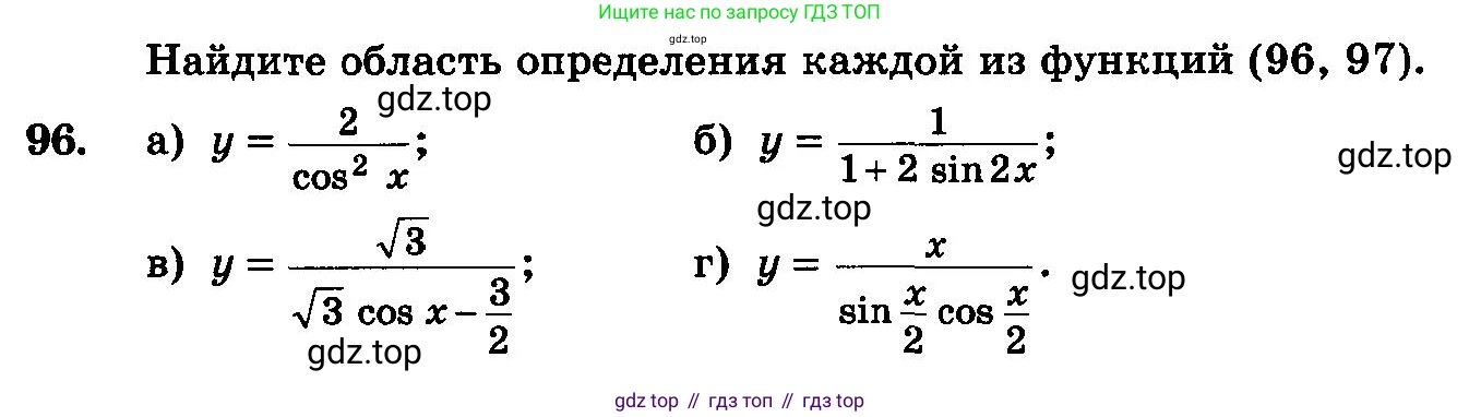 ГДЗ Алгебра, 10-11 класс Учебник, авторы: Колмогоров Андрей Николаевич, Абрамов Александр Михайлович, Дудницын Юрий Павлович, издательство Просвещение, Москва, 2008, зелёного цвета, страница 290, номер 96, Условие