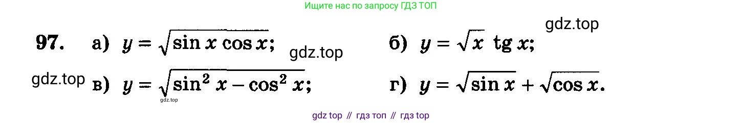 ГДЗ Алгебра, 10-11 класс Учебник, авторы: Колмогоров Андрей Николаевич, Абрамов Александр Михайлович, Дудницын Юрий Павлович, издательство Просвещение, Москва, 2008, зелёного цвета, страница 291, номер 97, Условие