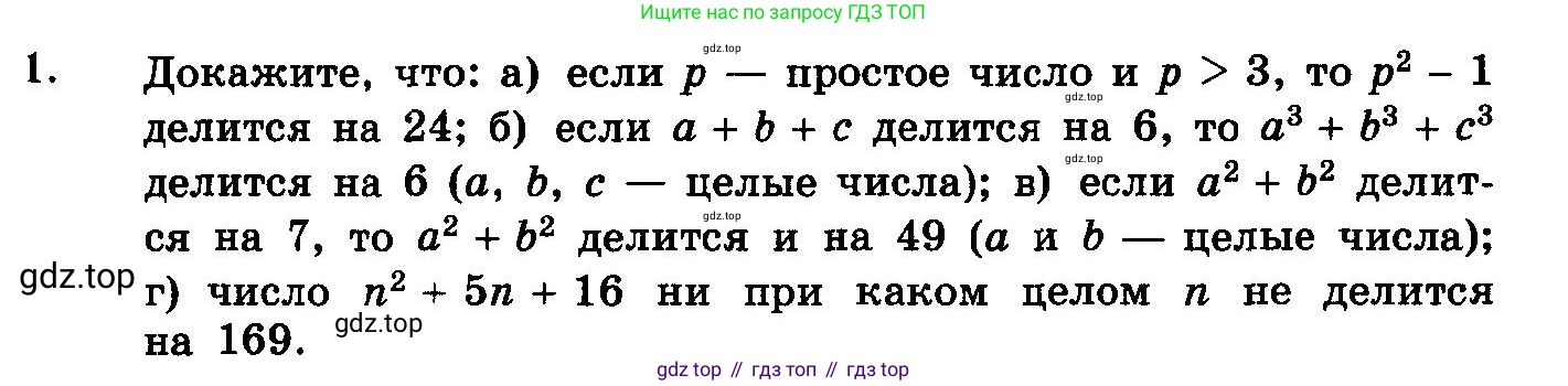 ГДЗ Алгебра, 10-11 класс Учебник, авторы: Колмогоров Андрей Николаевич, Абрамов Александр Михайлович, Дудницын Юрий Павлович, издательство Просвещение, Москва, 2008, зелёного цвета, страница 314, номер 1, Условие