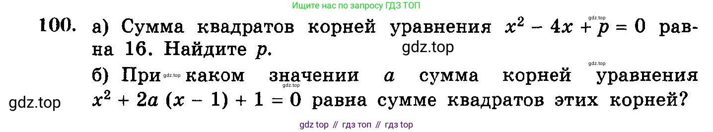 ГДЗ Алгебра, 10-11 класс Учебник, авторы: Колмогоров Андрей Николаевич, Абрамов Александр Михайлович, Дудницын Юрий Павлович, издательство Просвещение, Москва, 2008, зелёного цвета, страница 326, номер 100, Условие