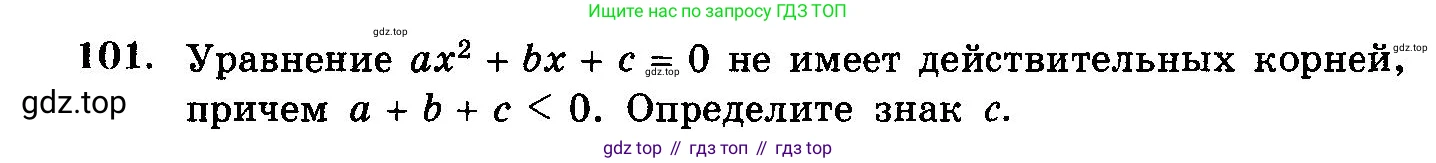 ГДЗ Алгебра, 10-11 класс Учебник, авторы: Колмогоров Андрей Николаевич, Абрамов Александр Михайлович, Дудницын Юрий Павлович, издательство Просвещение, Москва, 2008, зелёного цвета, страница 326, номер 101, Условие