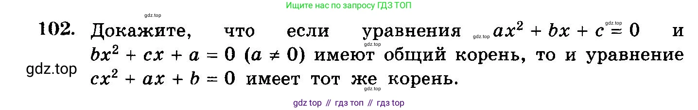 ГДЗ Алгебра, 10-11 класс Учебник, авторы: Колмогоров Андрей Николаевич, Абрамов Александр Михайлович, Дудницын Юрий Павлович, издательство Просвещение, Москва, 2008, зелёного цвета, страница 326, номер 102, Условие