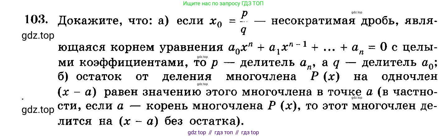 ГДЗ Алгебра, 10-11 класс Учебник, авторы: Колмогоров Андрей Николаевич, Абрамов Александр Михайлович, Дудницын Юрий Павлович, издательство Просвещение, Москва, 2008, зелёного цвета, страница 326, номер 103, Условие