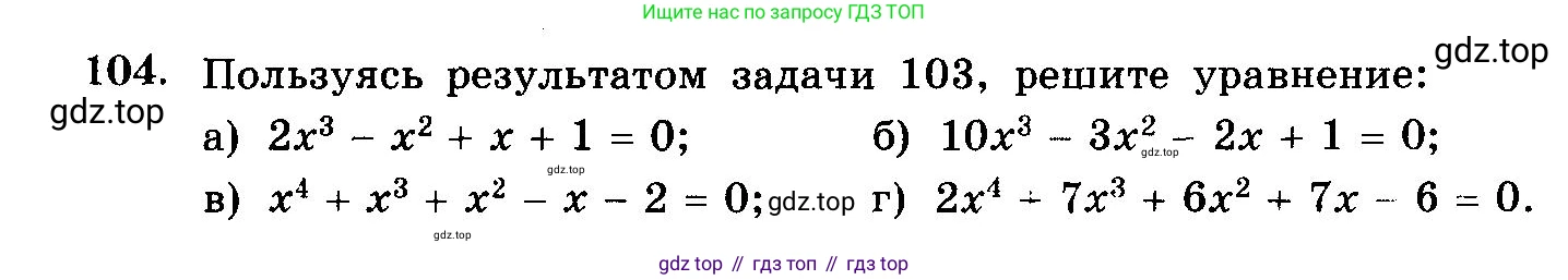 ГДЗ Алгебра, 10-11 класс Учебник, авторы: Колмогоров Андрей Николаевич, Абрамов Александр Михайлович, Дудницын Юрий Павлович, издательство Просвещение, Москва, 2008, зелёного цвета, страница 326, номер 104, Условие