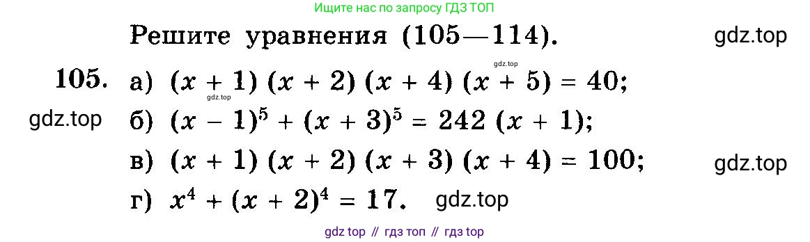ГДЗ Алгебра, 10-11 класс Учебник, авторы: Колмогоров Андрей Николаевич, Абрамов Александр Михайлович, Дудницын Юрий Павлович, издательство Просвещение, Москва, 2008, зелёного цвета, страница 326, номер 105, Условие