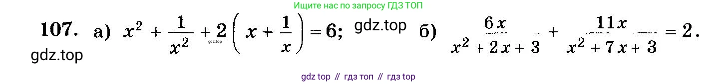 ГДЗ Алгебра, 10-11 класс Учебник, авторы: Колмогоров Андрей Николаевич, Абрамов Александр Михайлович, Дудницын Юрий Павлович, издательство Просвещение, Москва, 2008, зелёного цвета, страница 326, номер 107, Условие