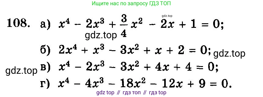 ГДЗ Алгебра, 10-11 класс Учебник, авторы: Колмогоров Андрей Николаевич, Абрамов Александр Михайлович, Дудницын Юрий Павлович, издательство Просвещение, Москва, 2008, зелёного цвета, страница 327, номер 108, Условие