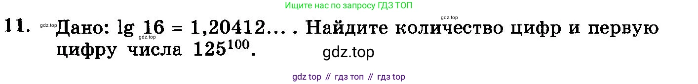 ГДЗ Алгебра, 10-11 класс Учебник, авторы: Колмогоров Андрей Николаевич, Абрамов Александр Михайлович, Дудницын Юрий Павлович, издательство Просвещение, Москва, 2008, зелёного цвета, страница 315, номер 11, Условие