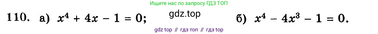 ГДЗ Алгебра, 10-11 класс Учебник, авторы: Колмогоров Андрей Николаевич, Абрамов Александр Михайлович, Дудницын Юрий Павлович, издательство Просвещение, Москва, 2008, зелёного цвета, страница 327, номер 110, Условие