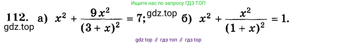 ГДЗ Алгебра, 10-11 класс Учебник, авторы: Колмогоров Андрей Николаевич, Абрамов Александр Михайлович, Дудницын Юрий Павлович, издательство Просвещение, Москва, 2008, зелёного цвета, страница 327, номер 112, Условие