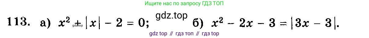 ГДЗ Алгебра, 10-11 класс Учебник, авторы: Колмогоров Андрей Николаевич, Абрамов Александр Михайлович, Дудницын Юрий Павлович, издательство Просвещение, Москва, 2008, зелёного цвета, страница 327, номер 113, Условие