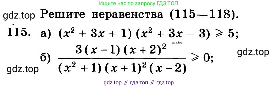 ГДЗ Алгебра, 10-11 класс Учебник, авторы: Колмогоров Андрей Николаевич, Абрамов Александр Михайлович, Дудницын Юрий Павлович, издательство Просвещение, Москва, 2008, зелёного цвета, страница 327, номер 115, Условие