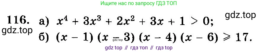 ГДЗ Алгебра, 10-11 класс Учебник, авторы: Колмогоров Андрей Николаевич, Абрамов Александр Михайлович, Дудницын Юрий Павлович, издательство Просвещение, Москва, 2008, зелёного цвета, страница 327, номер 116, Условие
