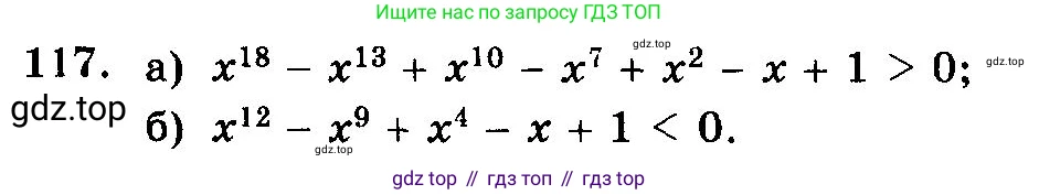 ГДЗ Алгебра, 10-11 класс Учебник, авторы: Колмогоров Андрей Николаевич, Абрамов Александр Михайлович, Дудницын Юрий Павлович, издательство Просвещение, Москва, 2008, зелёного цвета, страница 327, номер 117, Условие