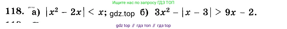 ГДЗ Алгебра, 10-11 класс Учебник, авторы: Колмогоров Андрей Николаевич, Абрамов Александр Михайлович, Дудницын Юрий Павлович, издательство Просвещение, Москва, 2008, зелёного цвета, страница 327, номер 118, Условие