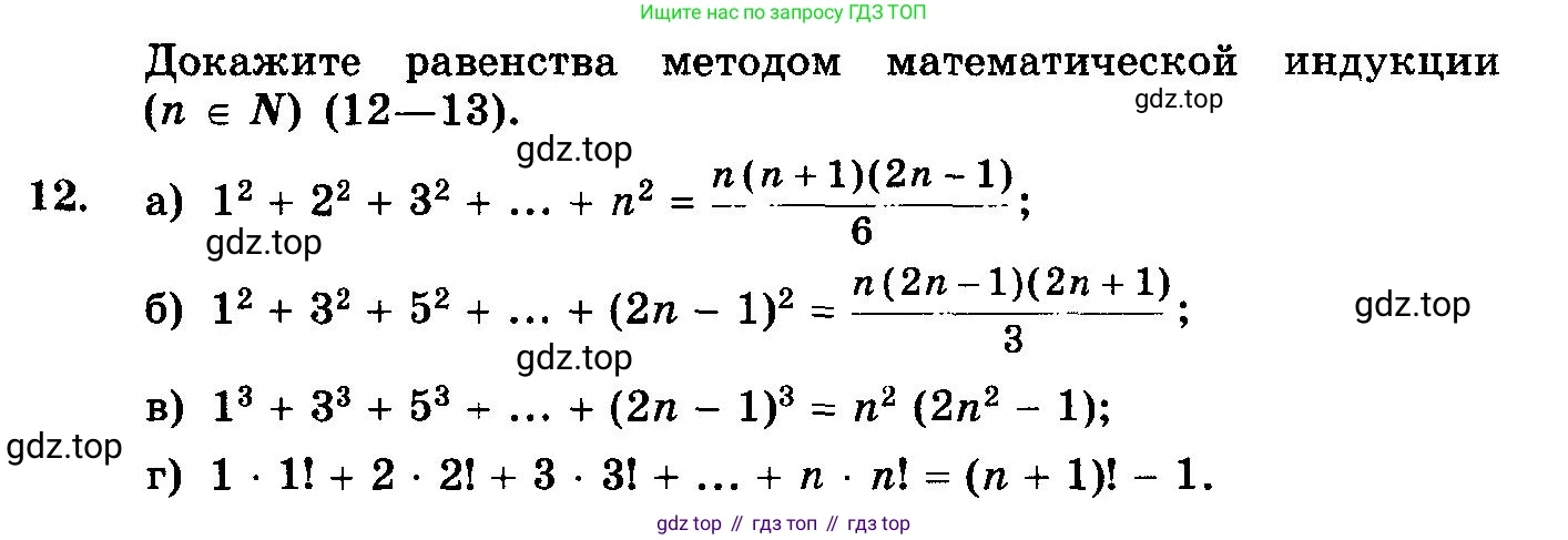 ГДЗ Алгебра, 10-11 класс Учебник, авторы: Колмогоров Андрей Николаевич, Абрамов Александр Михайлович, Дудницын Юрий Павлович, издательство Просвещение, Москва, 2008, зелёного цвета, страница 315, номер 12, Условие