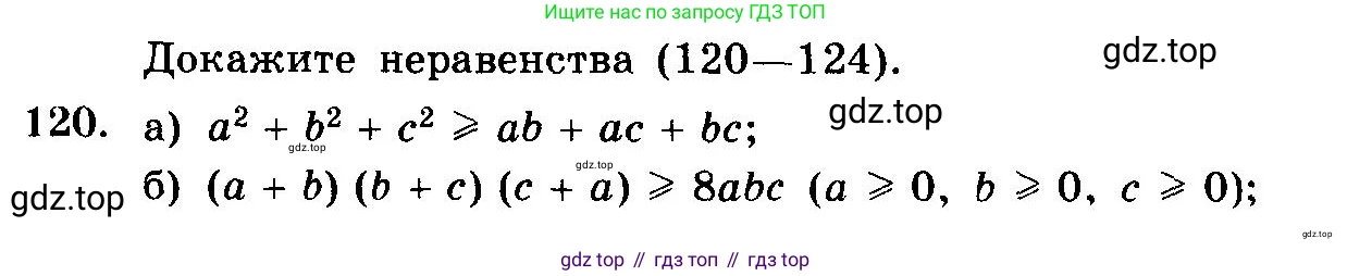 ГДЗ Алгебра, 10-11 класс Учебник, авторы: Колмогоров Андрей Николаевич, Абрамов Александр Михайлович, Дудницын Юрий Павлович, издательство Просвещение, Москва, 2008, зелёного цвета, страница 327, номер 120, Условие