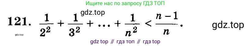 ГДЗ Алгебра, 10-11 класс Учебник, авторы: Колмогоров Андрей Николаевич, Абрамов Александр Михайлович, Дудницын Юрий Павлович, издательство Просвещение, Москва, 2008, зелёного цвета, страница 328, номер 121, Условие