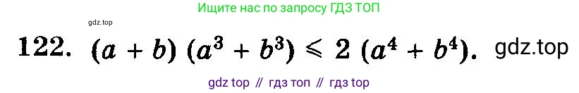 ГДЗ Алгебра, 10-11 класс Учебник, авторы: Колмогоров Андрей Николаевич, Абрамов Александр Михайлович, Дудницын Юрий Павлович, издательство Просвещение, Москва, 2008, зелёного цвета, страница 328, номер 122, Условие