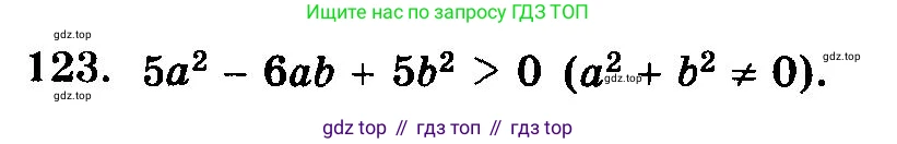 ГДЗ Алгебра, 10-11 класс Учебник, авторы: Колмогоров Андрей Николаевич, Абрамов Александр Михайлович, Дудницын Юрий Павлович, издательство Просвещение, Москва, 2008, зелёного цвета, страница 328, номер 123, Условие