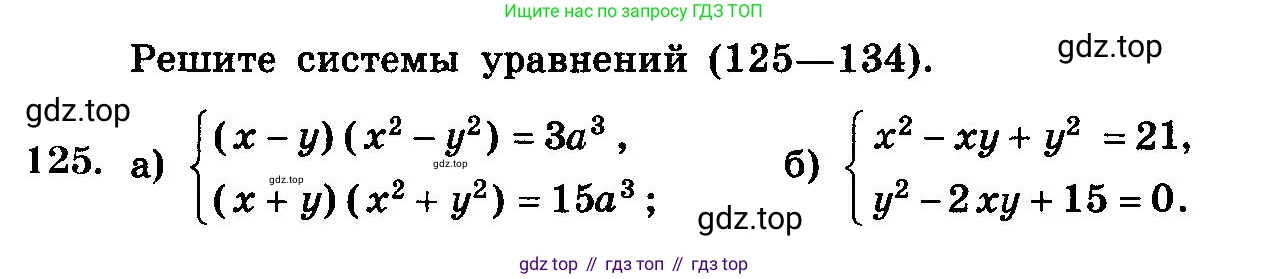 ГДЗ Алгебра, 10-11 класс Учебник, авторы: Колмогоров Андрей Николаевич, Абрамов Александр Михайлович, Дудницын Юрий Павлович, издательство Просвещение, Москва, 2008, зелёного цвета, страница 328, номер 125, Условие